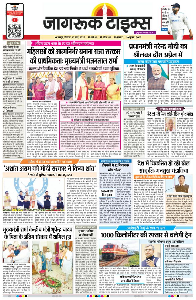 Jagruk Times Jaipur