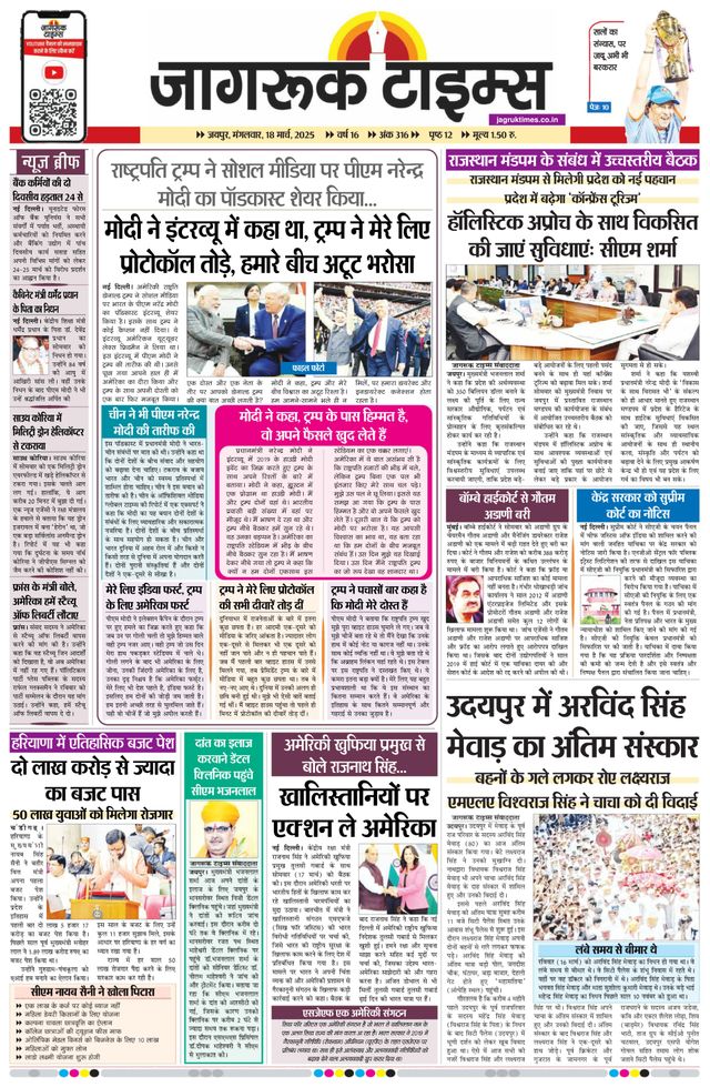 Jagruk Times Jaipur