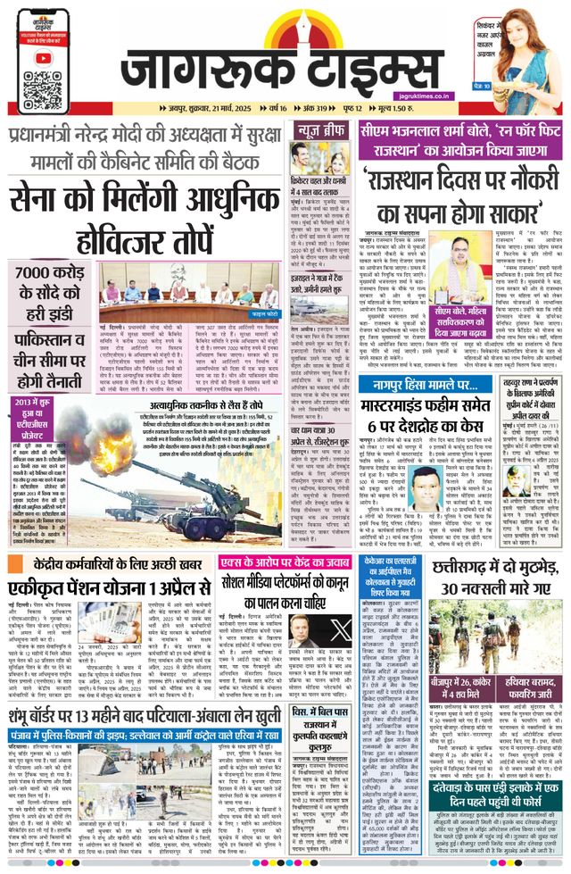 Jagruk Times Jaipur