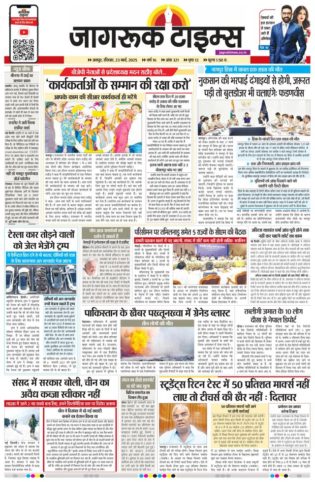 Jagruk Times Jaipur