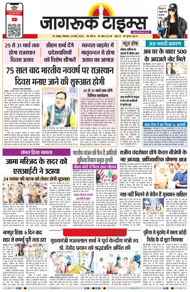 Jagruk Times Jaipur