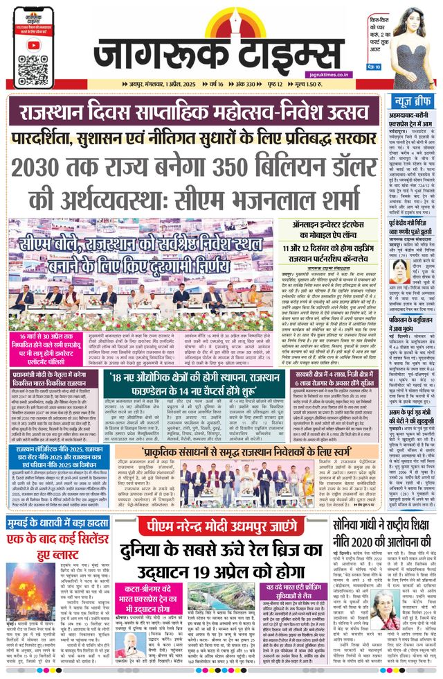 Jagruk Times Jaipur