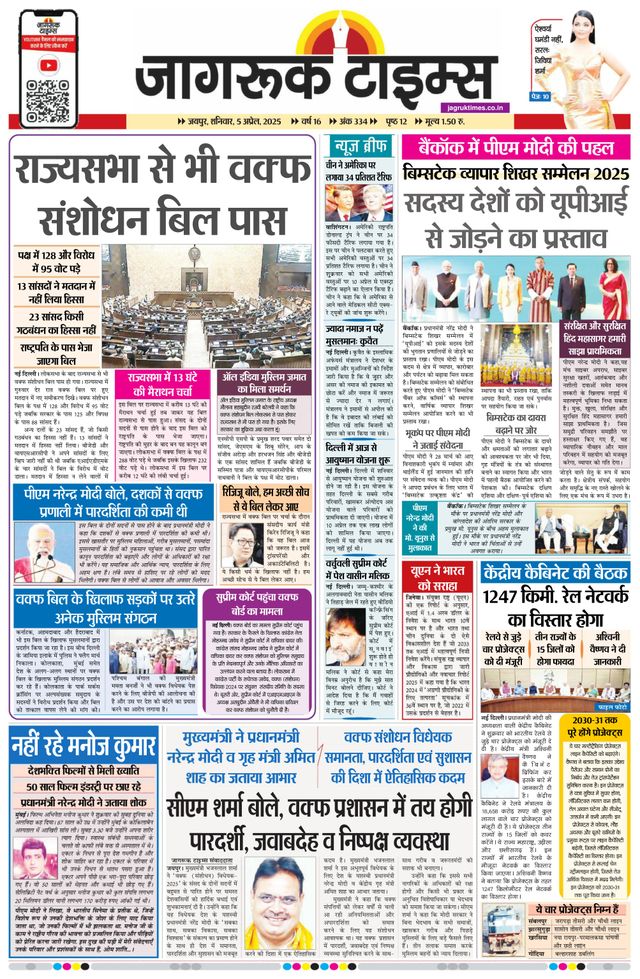 Jagruk Times Jaipur