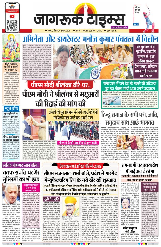 Jagruk Times Jaipur