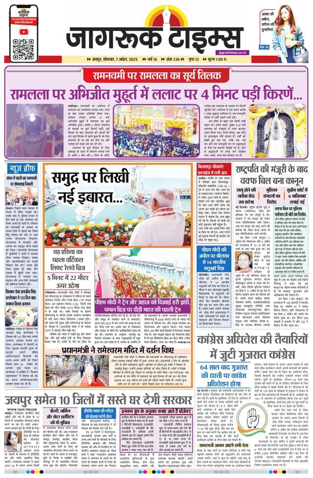 Jagruk Times Jaipur