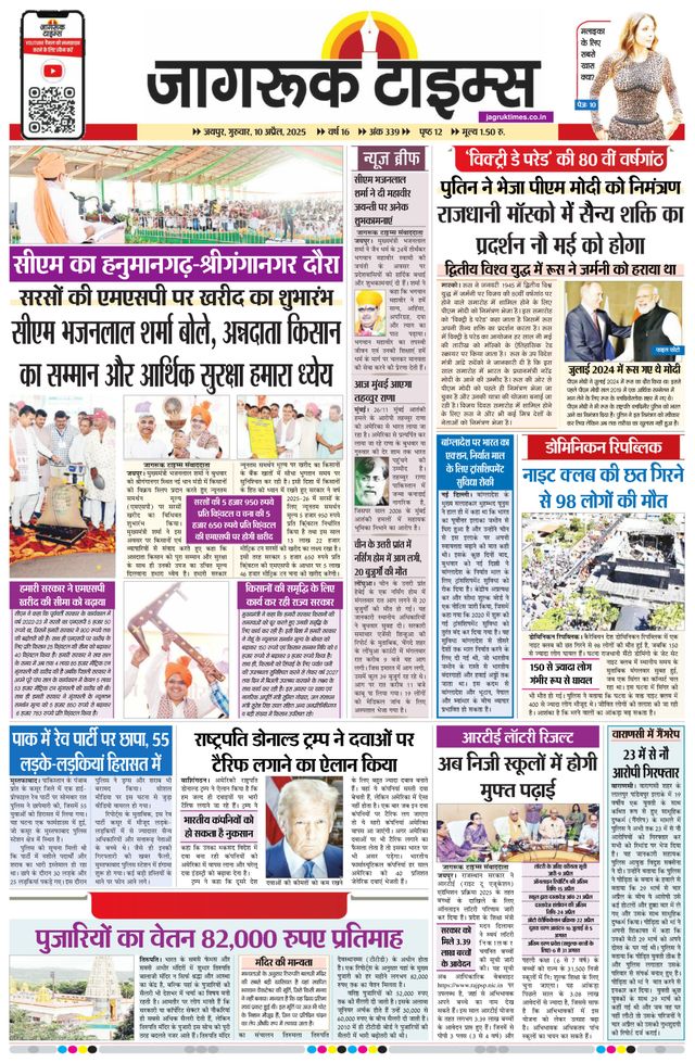 Jagruk Times Jaipur
