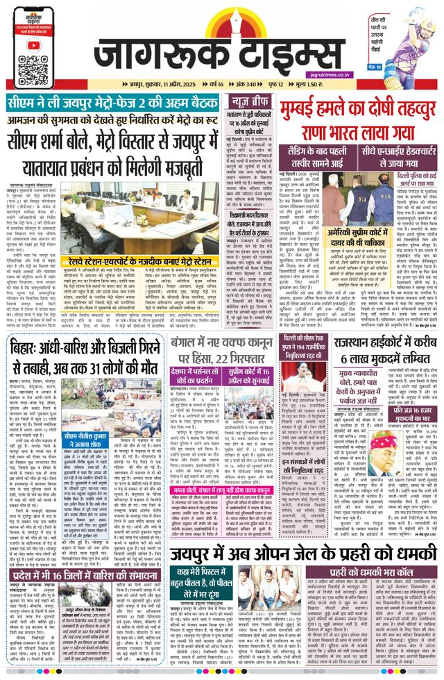 Jagruk Times Jaipur