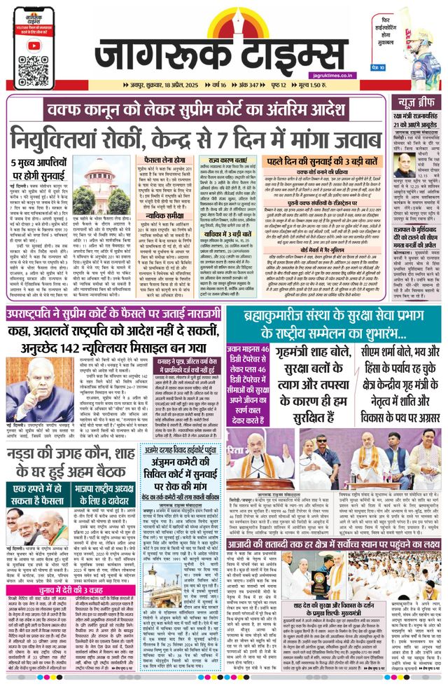 Jagruk Times Jaipur