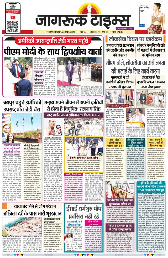 Jagruk Times Jaipur