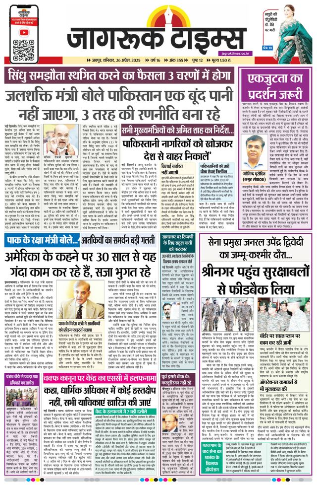 Jagruk Times Jaipur