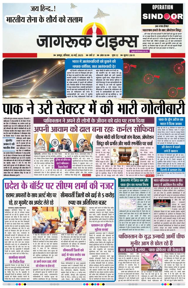 Jagruk Times Jaipur