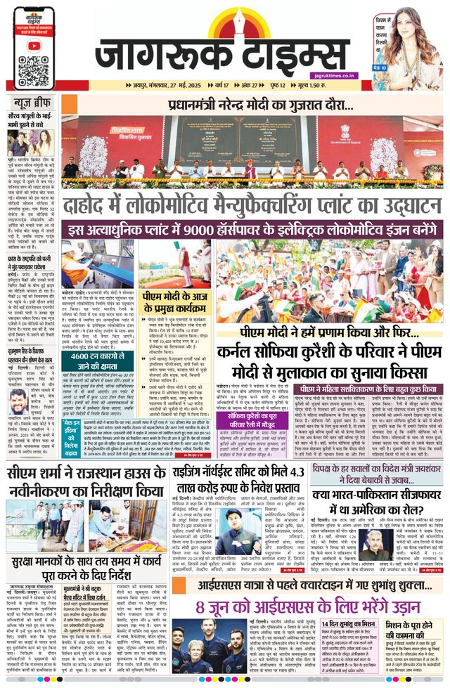 Jagruk Times Jaipur