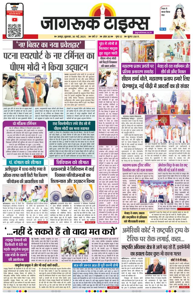 Jagruk Times Jaipur