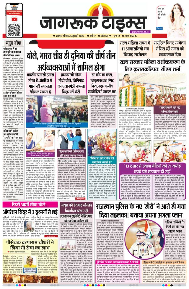Jagruk Times Jaipur