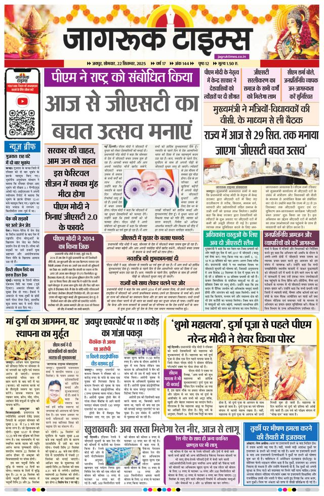 Jagruk Times Jaipur