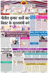 Jagruk Times Jaipur