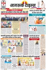 Jagruk Times Jaipur