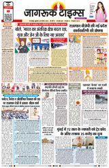 Jagruk Times Jaipur