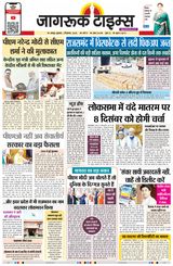Jagruk Times Jaipur