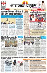Jagruk Times Jaipur