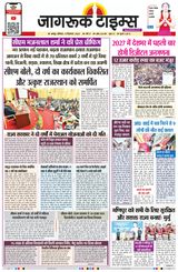 Jagruk Times Jaipur