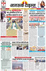 Jagruk Times Jaipur