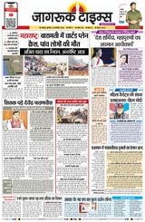 Jagruk Times Jaipur
