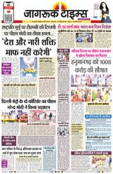 Jagruk Times Jaipur