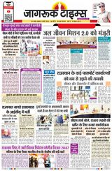 Jagruk Times Jaipur