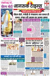 Jagruk Times Jaipur
