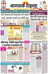 Jagruk Times Jaipur