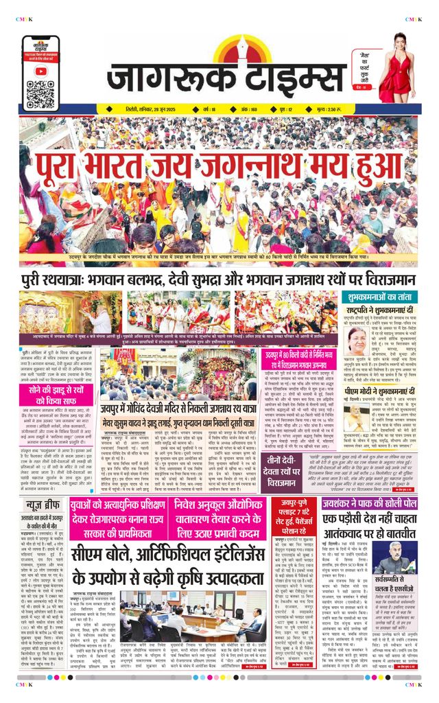 Jagruk Times Sirohi