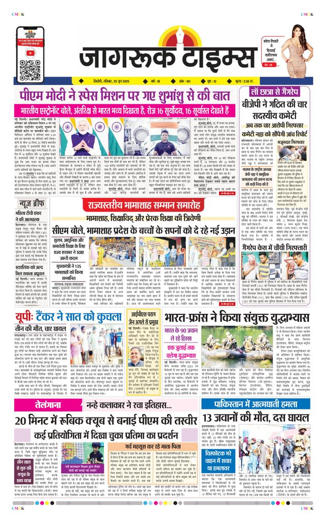Jagruk Times Sirohi