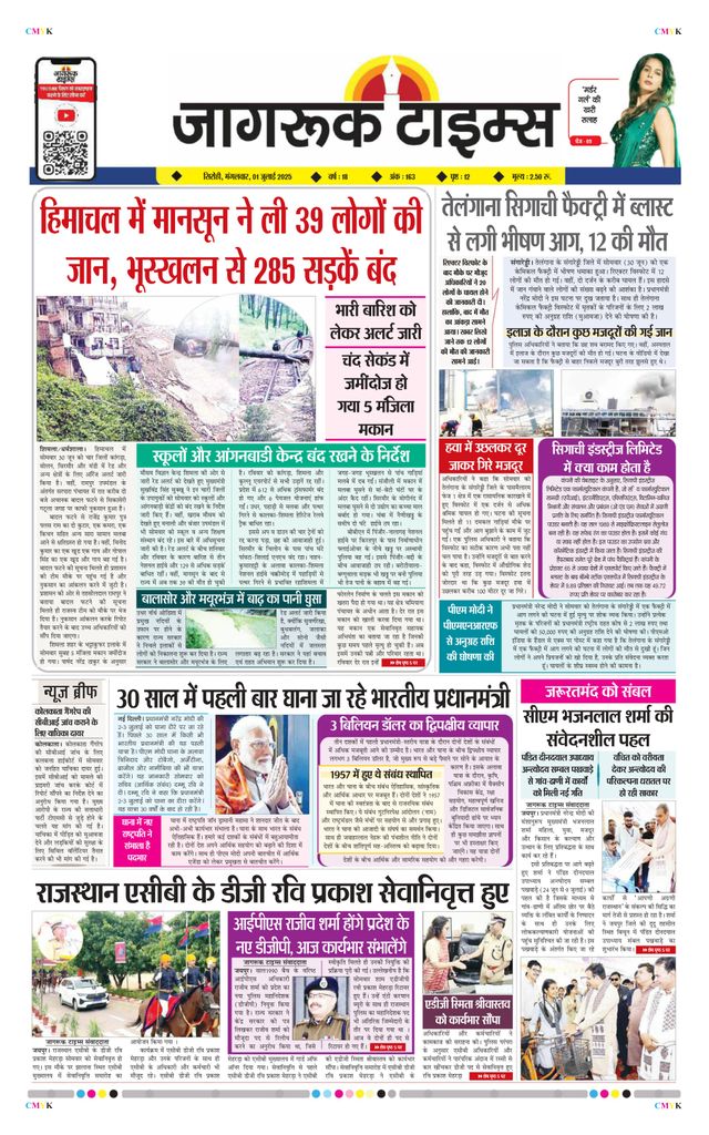 Jagruk Times Sirohi