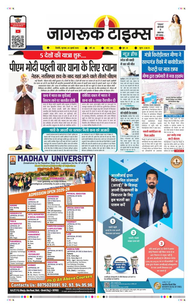 Jagruk Times Sirohi