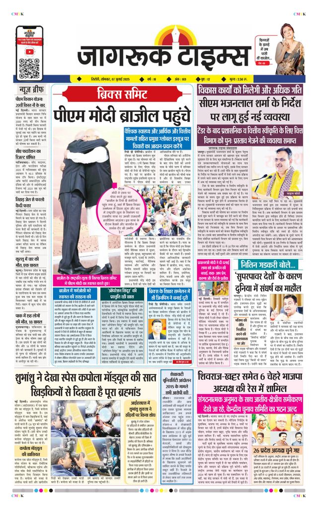 Jagruk Times Sirohi