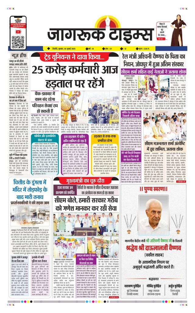 Jagruk Times Sirohi