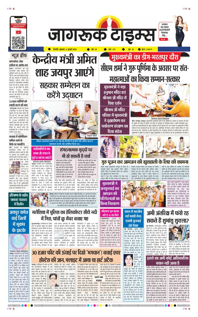 Jagruk Times Sirohi
