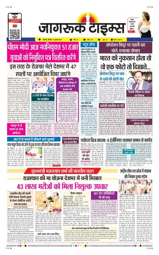 Jagruk Times Sirohi