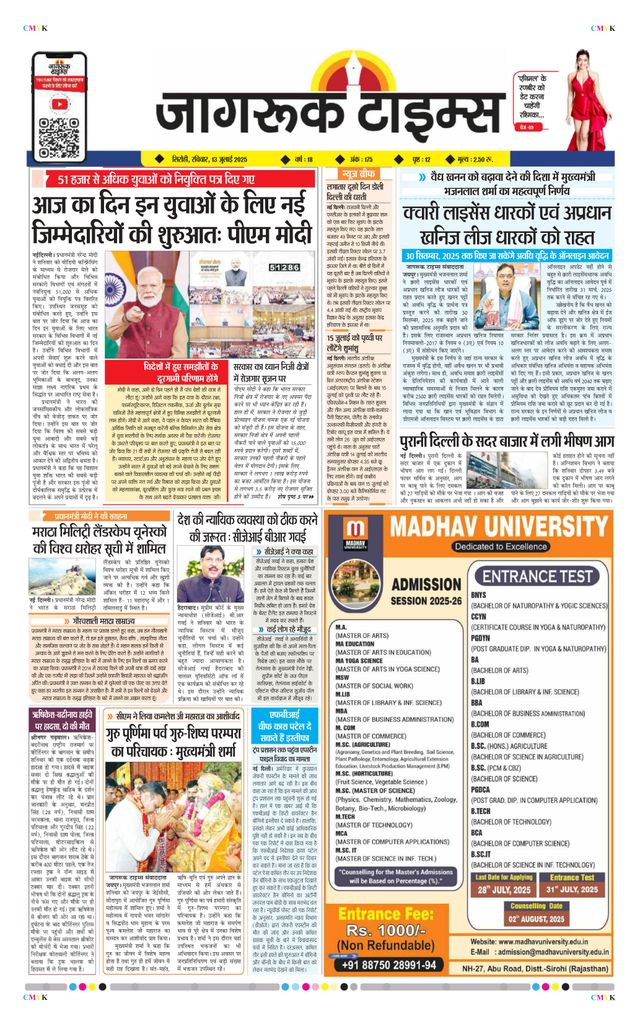 Jagruk Times Sirohi