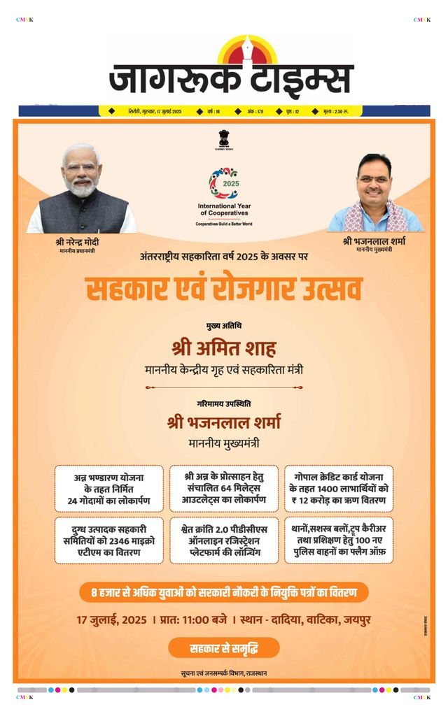 Jagruk Times Sirohi