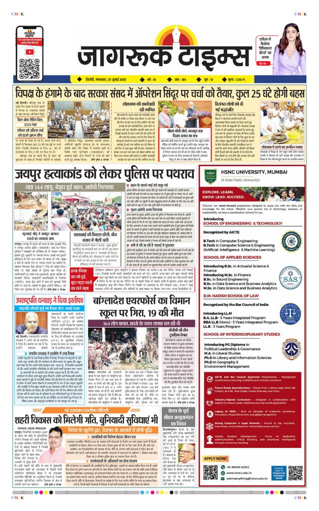 Jagruk Times Sirohi