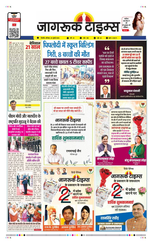 Jagruk Times Sirohi