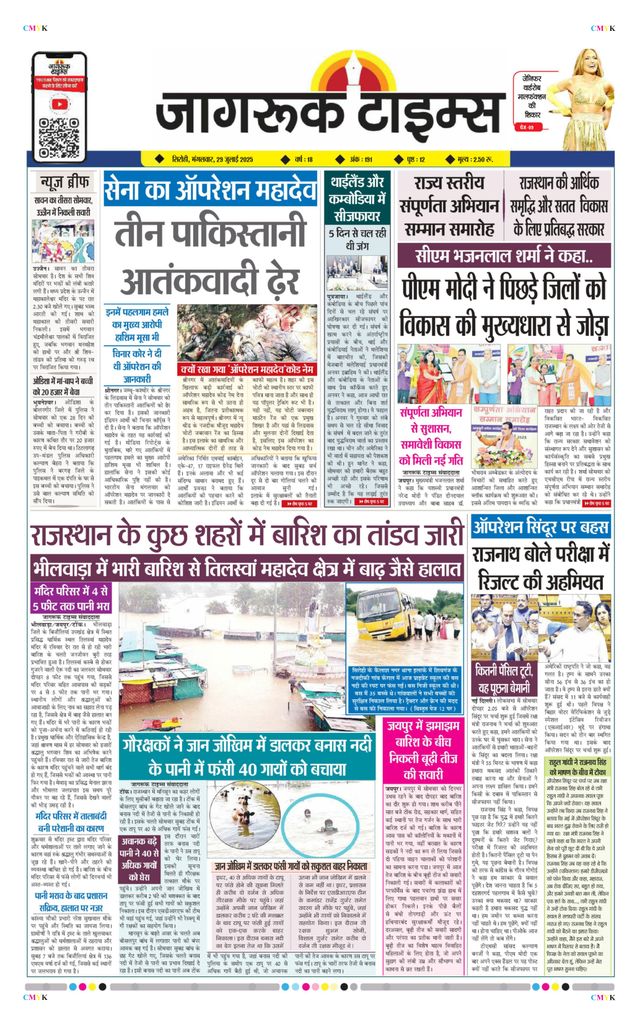Jagruk Times Sirohi