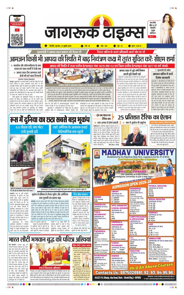 Jagruk Times Sirohi