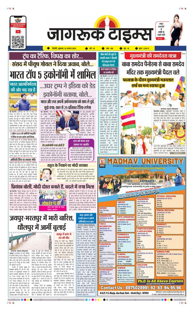 Jagruk Times Sirohi