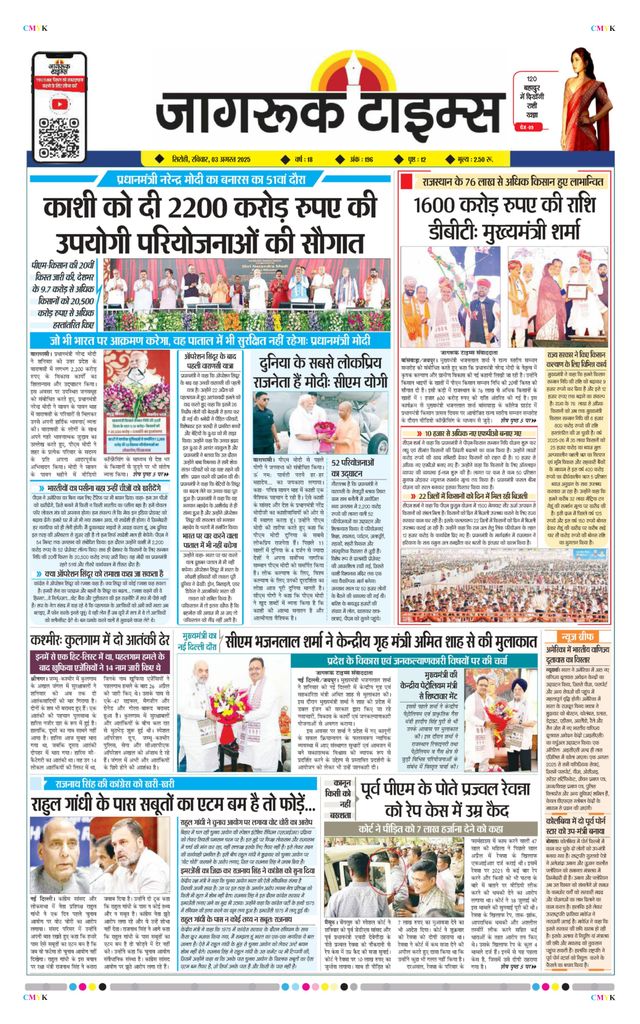 Jagruk Times Sirohi