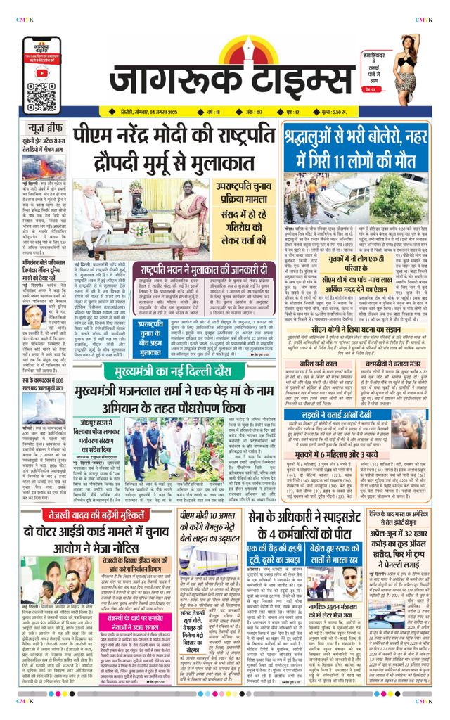 Jagruk Times Sirohi