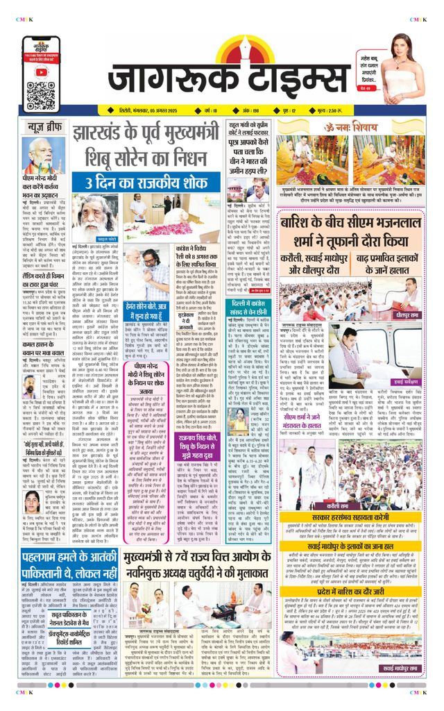Jagruk Times Sirohi