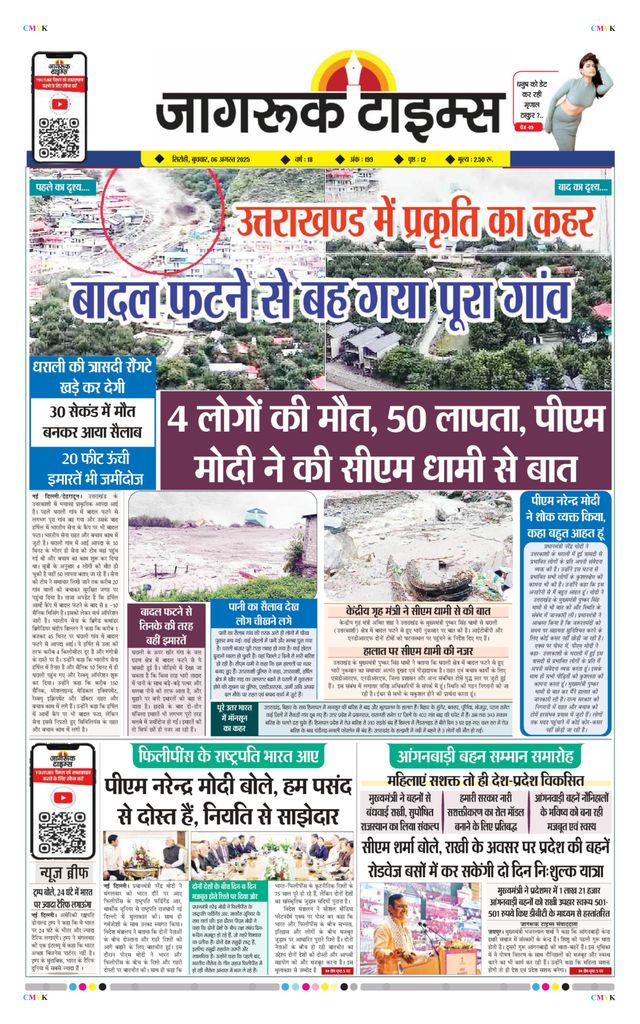 Jagruk Times Sirohi
